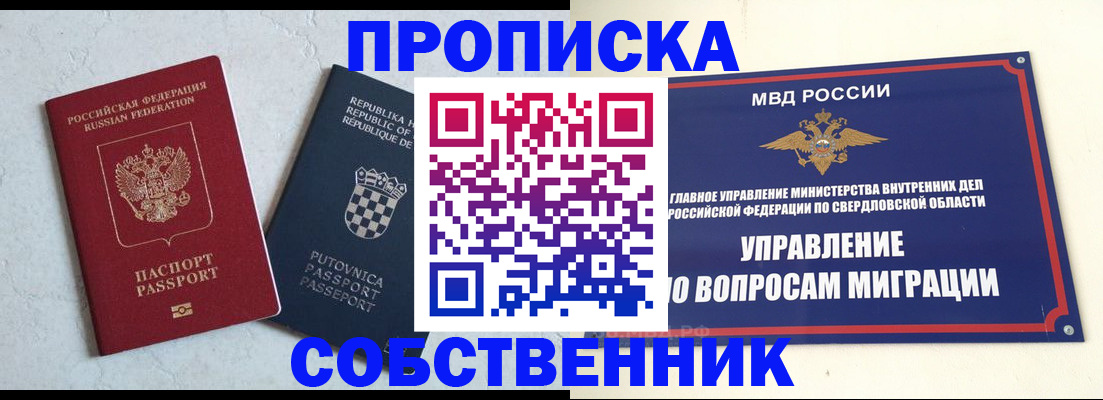 миграционный учет в Видном