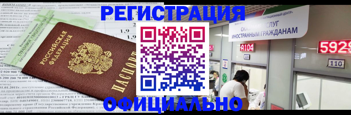 временная регистрация поиск в Видном