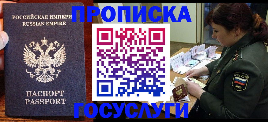 прописка в квартире в Видном