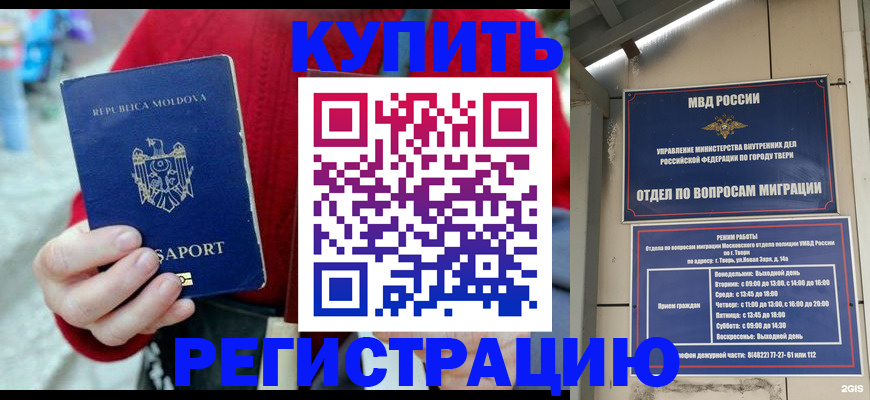 временная регистрация купить в Видном