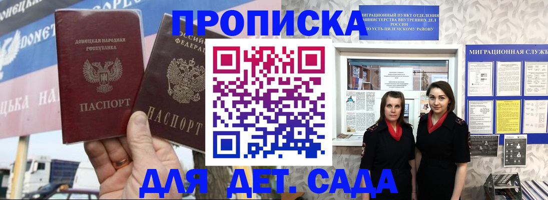 временная регистрация для школы в Видном