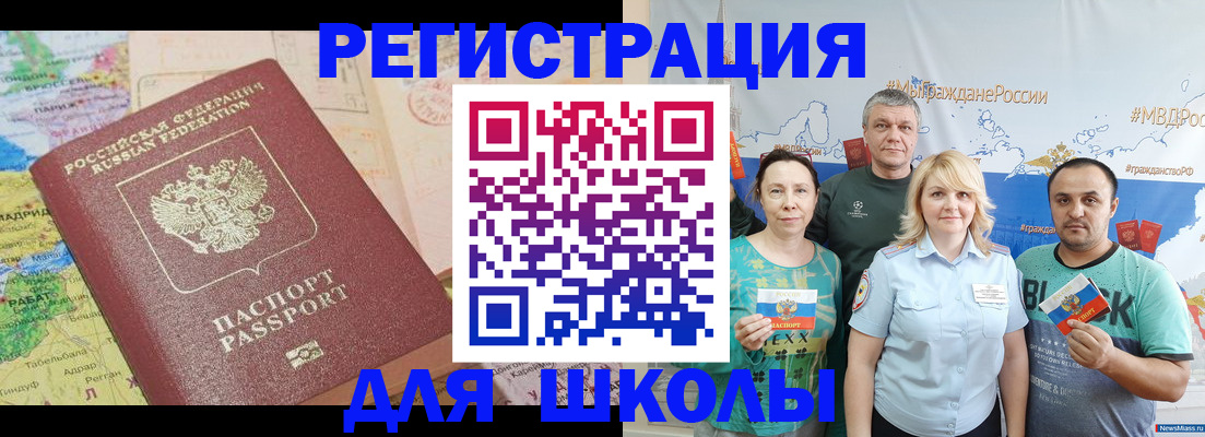 прописка для работы в Видном